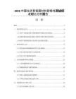 2026中国光伏背板膜材料耐候性测试标准对比分析报告