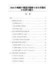 2026充电桩外观设计趋势与城市景观融合度评估报告