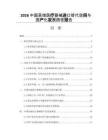 2026中国高端医疗器械进口替代空间与国产化发展路径报告