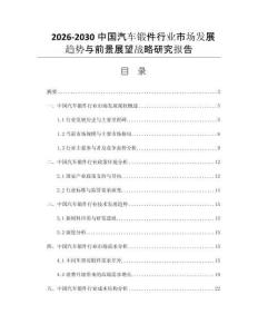 2026-2030中国汽车锻件行业市场发展趋势与前景展望战略研究报告