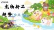 2026年宠物新品趋势白皮书-抖音电商