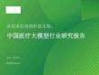 2026年中国医疗大模型行业研究报告 从技术狂奔到价值兑现