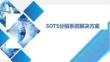 景区票务分销系统解决方案-OTA分销助力景区票务分销渠道拓展