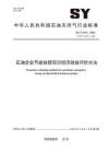 石油企业节能技措项目经济效益评价方法