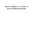 2025年开化县属国企工作人员考察人员笔试历年参考题库附带答案详解.docx