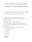 2025中冶华天南京电气工程技术有限公司招聘10人（安徽马鞍山市）笔试历年参考题库附带答案详解.docx