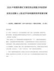 2025中国煤科煤矿灾害防控全国重点实验室研发岗位招聘6人笔试历年参考题库附带答案详解.docx