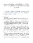 2025山东潍坊市国资委选聘市属企业资产评估项目评审专家库人选面谈及面谈笔试历年参考题库附带答案详解.docx