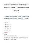 2025广东深圳市优才人力资源有限公司（派至龙岗区某国企）人员招聘1人笔试历年参考题库附带答案详解.docx