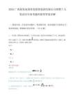 2025广西旅发南国体育投资集团有限公司招聘7人笔试历年参考题库附带答案详解.docx