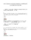 2025河南新乡中纺院绿色纤维股份公司招聘笔试历年参考题库附带答案详解.docx