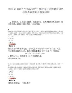 2025河南新乡中纺院绿色纤维股份公司招聘笔试历年参考题库附带答案详解.docx