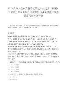 2025贵州六盘水六枝特区黔航产业运营（集团）有限责任公司面向社会招聘笔试及笔试历年参考题库附带答案详解.docx