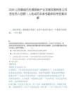 2026山东聊城市东晟昌新产业发展发展有限公司首批用人招聘1人笔试历年参考题库附带答案详解.docx