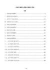 企业双重预防机制建设操作手册