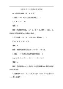 天津大学二次选拔真题及答案