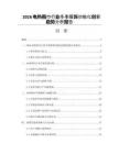 2026电热围巾行业冬季服饰功能化创新趋势分析报告