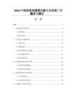 2026中国膜展会经济效应与品牌推广价值量化报告