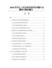 2026民用无人机空域管理政策演变与运营模式创新报告