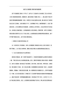 城市立交配套工程标准实操指南