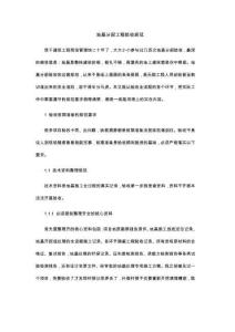 地基分部工程验收规范