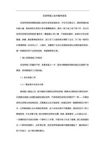 后浇带施工技术操作规范