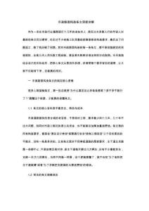 市政路面构造条文深度讲解
