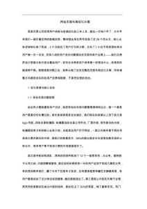 网站页面布局优化方案