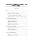 2026中国中空纤维膜组件性能优化与使用寿命延长报告