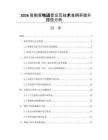 2026智能家电语音交互技术准确率提升路径分析