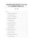 2026-2030中国轮胎内胎行业市场发展趋势与前景展望战略研究报告
