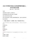 伊春丰林县公安局招聘警务辅助人员笔试真题2025