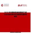 2025年中国商用涡轮螺旋桨飞机行业市场全景分析及前景机遇研判报告