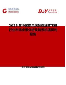 2025年中国商用涡轮螺旋桨飞机行业市场全景分析及前景机遇研判报告