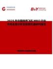 2025年中国商用飞机MRO行业市场全景分析及前景机遇研判报告