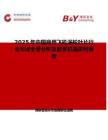 2025年中国商用飞机涡轮叶片行业市场全景分析及前景机遇研判报告
