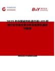 2025年中国城市轨道交通LED照明行业市场全景分析及前景机遇研判报告