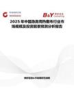 2025年中国急救用热敷布行业市场规模及投资前景预测分析报告