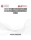 2025年中国打印机和复印机用墨水行业市场规模及投资前景预测分析报告