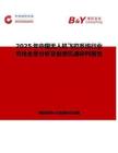 2025年中国无人机飞控系统行业市场全景分析及前景机遇研判报告