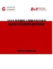 2025年中国无人驾驶卡车行业市场全景分析及前景机遇研判报告