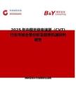2025年中国无级变速器（CVT)行业市场全景分析及前景机遇研判报告