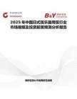 2025年中国日式弦乐器用弦行业市场规模及投资前景预测分析报告