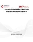 2025年中国服装精加工行业市场规模及投资前景预测分析报告