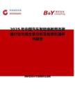 2025年中国汽车智能座舱用连接器行业市场全景分析及前景机遇研判报告