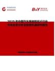 2025年中国汽车隔音阻尼片行业市场全景分析及前景机遇研判报告