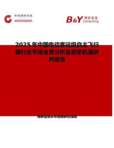 2025年中国电动客运级自主飞行器行业市场全景分析及前景机遇研判报告