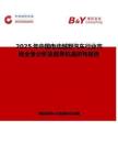2025年中国电动越野汽车行业市场全景分析及前景机遇研判报告