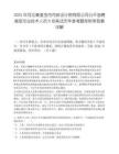 2025年河北秦皇岛市市政设计院有限公司公开选聘高级专业技术人员8名笔试历年参考题库附带答案详解.docx