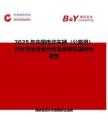 2025年中国电动车辆（公路用）行业市场全景分析及前景机遇研判报告